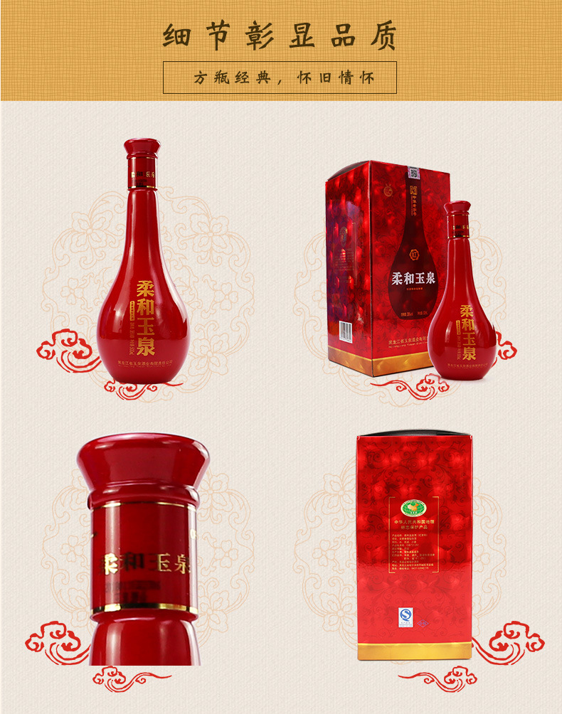 玉泉柔和白酒38度500ml瓶浓酱兼香型白酒红瓶东北口粮酒厂家批发