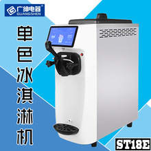 广绅正品/ST18E冰淇淋机/台式商用冰淇淋机/大触屏冰激凌机