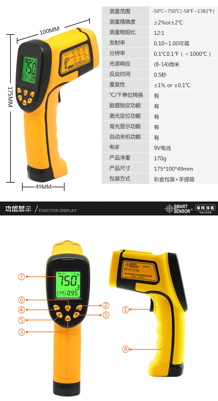 希玛as852b 红外线测温仪工业用 750度 手持式测温枪