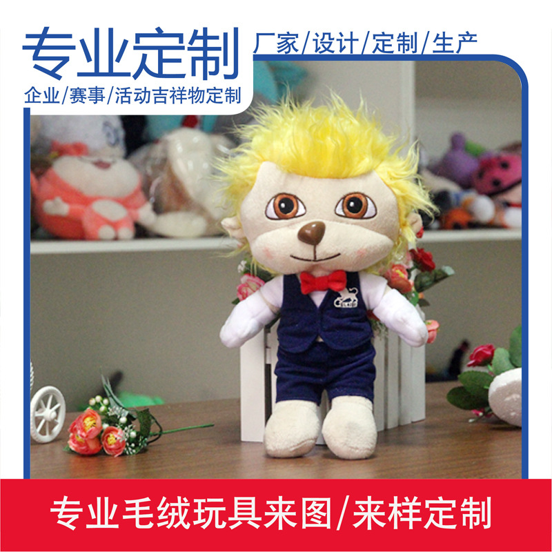 毛绒玩具厂家定 做狮子吉祥物 企业LOGO可定 制毛绒公仔 卡通动物