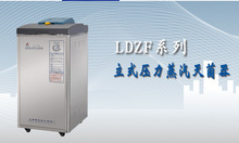 50升压力蒸汽灭菌器 LDZF-50L-II自动排汽式立式高压蒸汽灭菌器