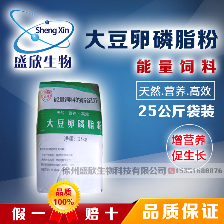 大豆卵磷脂粉25公斤袋装高能量高脂肪饲料天然营养高效