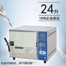 全自动蒸汽灭菌器快速干燥灭菌器TM-XA24D台式快速蒸汽灭菌器价格