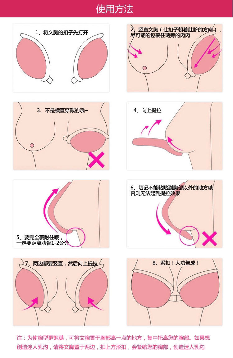 隐形文胸穿戴方法教程图片