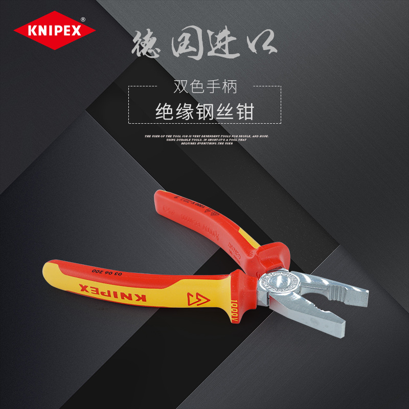 凯尼派克knipex德国绝缘工具多功能钢丝钳1000v老虎钳0306200