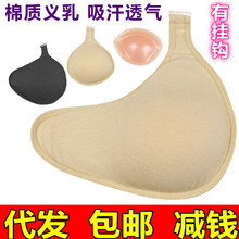 代发加长形棉质义乳透气吸汗轻质术后初期假胸假乳房加厚中老年女