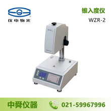 上海仪电物光 WZR-2 锥入度仪 软硬度