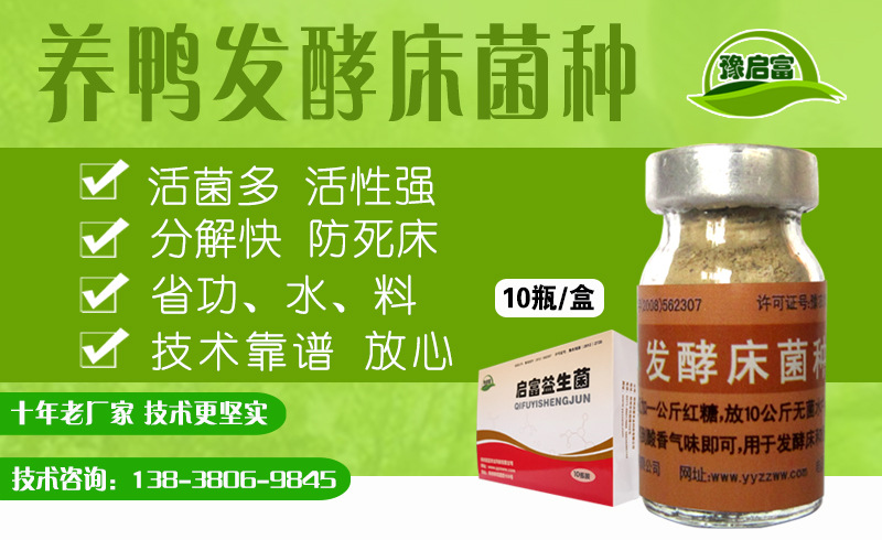 养鸭发酵床菌种