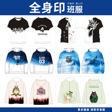 全身印运动会班服定制短袖T恤diy文化衫创意个性加绒卫衣学生校服