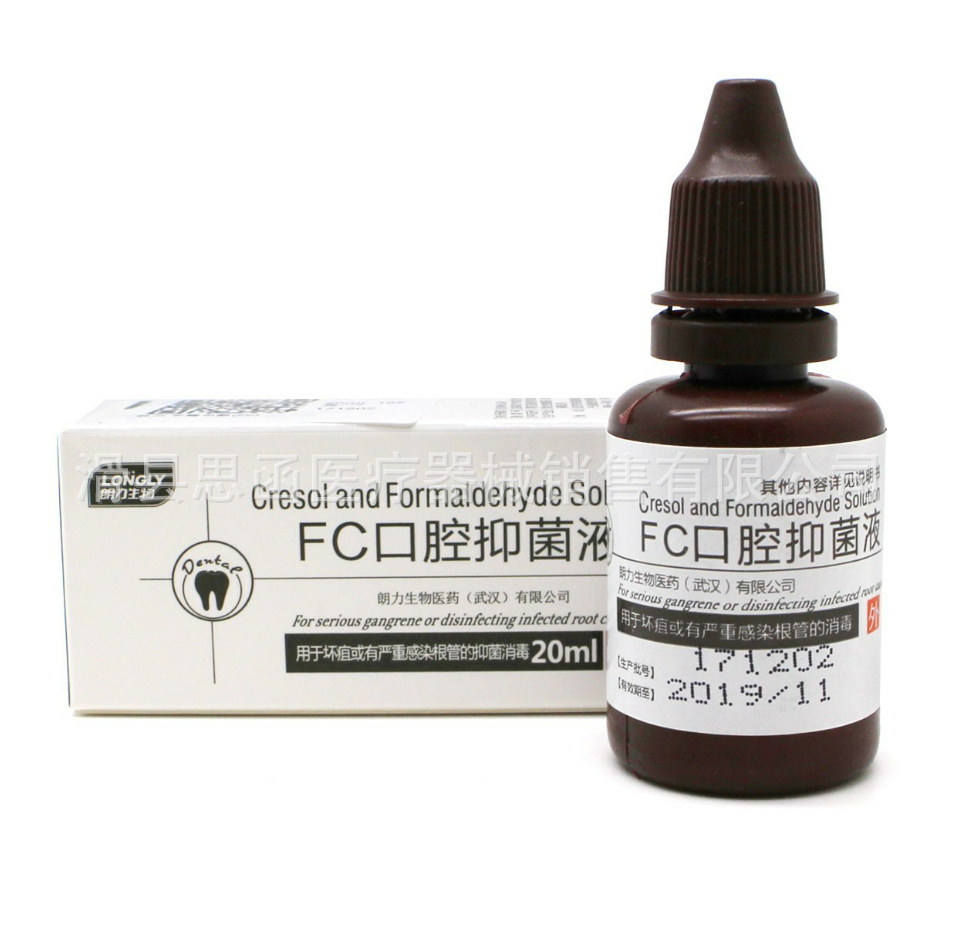 甲醛甲酚溶液fc口腔抑菌液牙科材料武汉朗力生物20ml保证