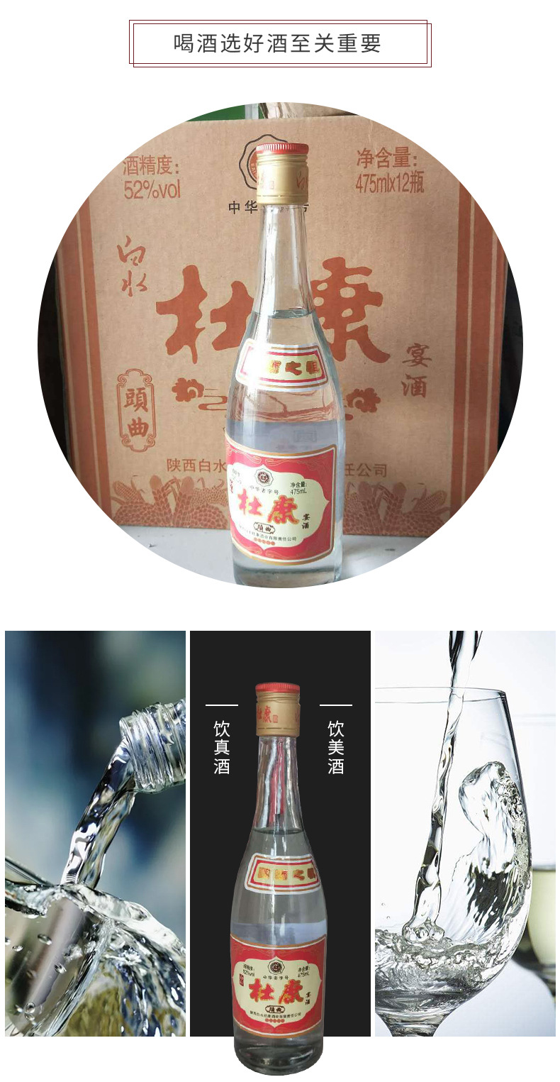 光瓶白酒陕西白水杜康白酒1*12*52度*475毫升厂家批发杜康酒