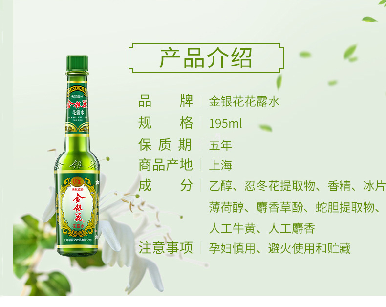 上海碧丽正品金银花花露水 清凉祛痱止痒玻璃装驱蚊水经典装195ml