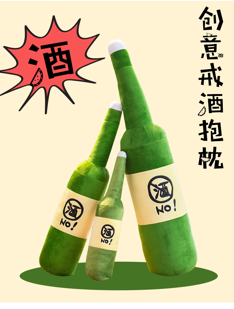 厂家批发创意车载睡觉毛绒玩具大号啤酒瓶抱枕送男友生日圣诞礼物