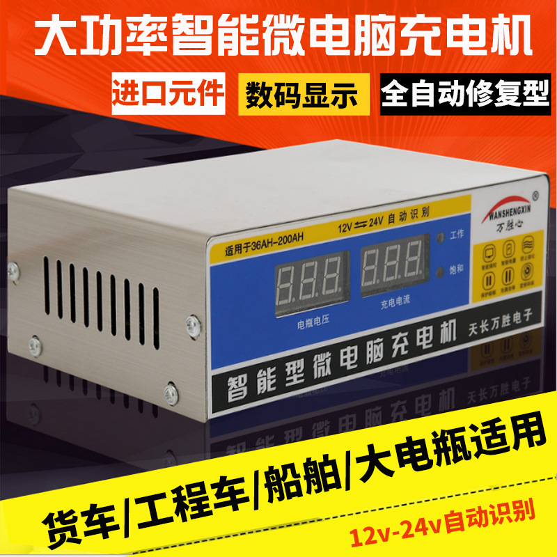 12 V24v Automobile Battery Charger Fiberglass Current Battery Charger Reverse Connection Short Circuit Protection Display Current Voltage