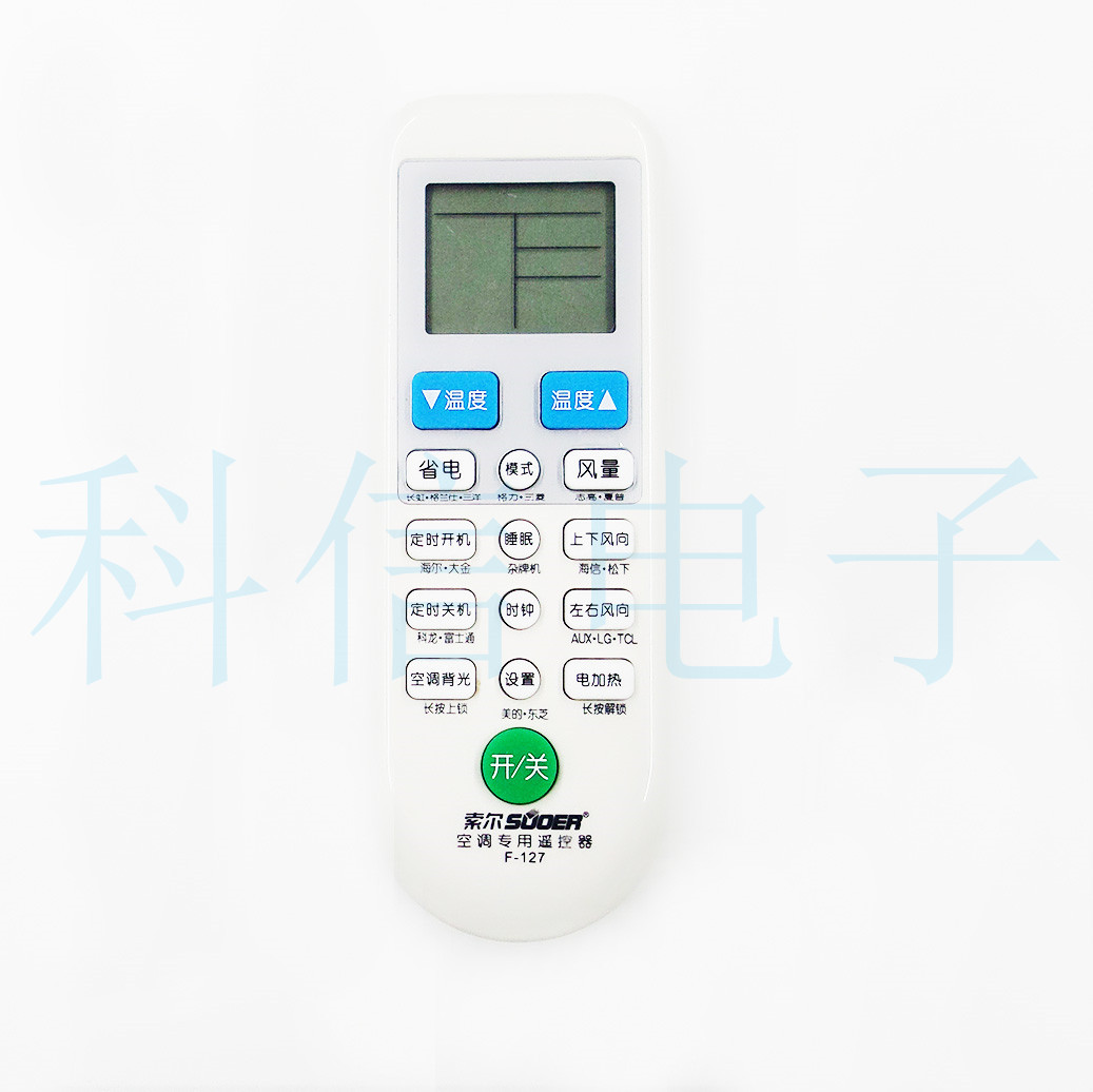 索尔万能空调遥控器 空调专业遥控器 f-127方便快捷 空调设置简单
