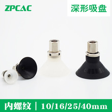 工业真空吸盘 ZP单层深形吸盘内螺纹 ZPT10-40DN-B5/B8  替SMC