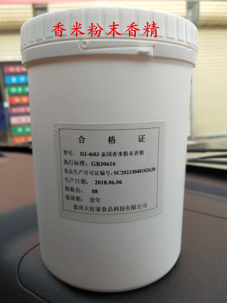 供应草莓粉末香精食用烘焙糕点糖果饮料炒货增香