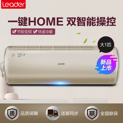 leader/统帅 kfr-26gw/15paa23atu1 大1匹自清洁变频壁挂式空调