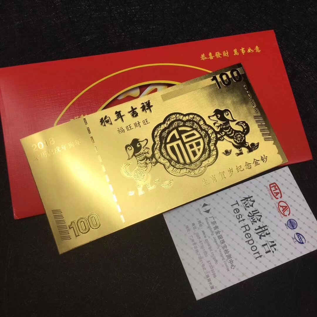 狗年金箔100元利是 新年小金条金币红包2018年百元金钞信封纪念币