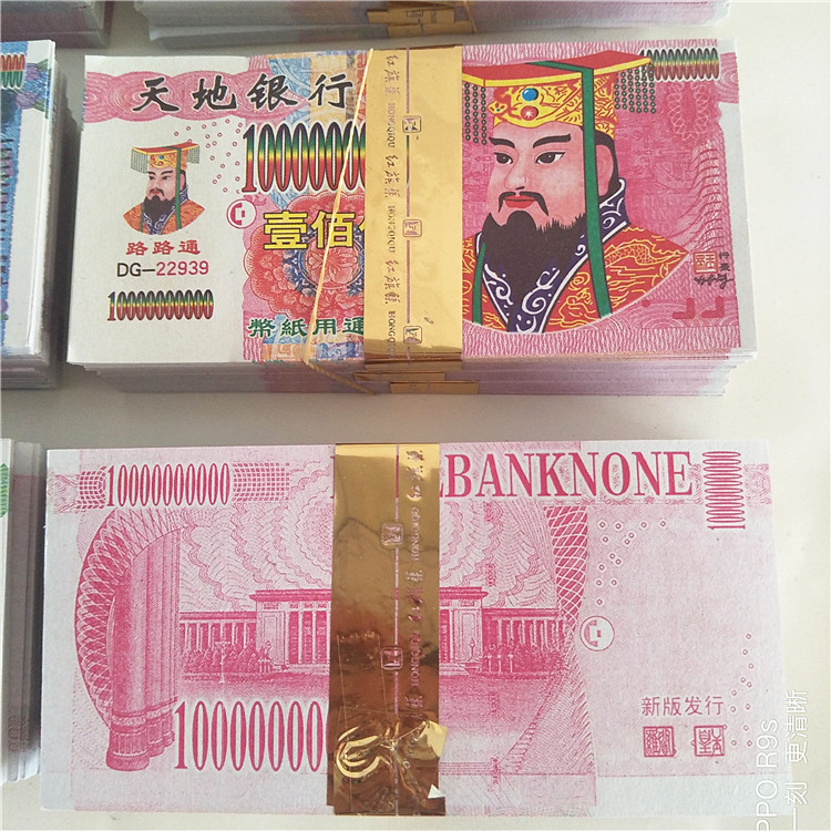 祭祀上坟冥币300张大捆 好纸冥纸天地通用路路通元宝金条殡葬批发