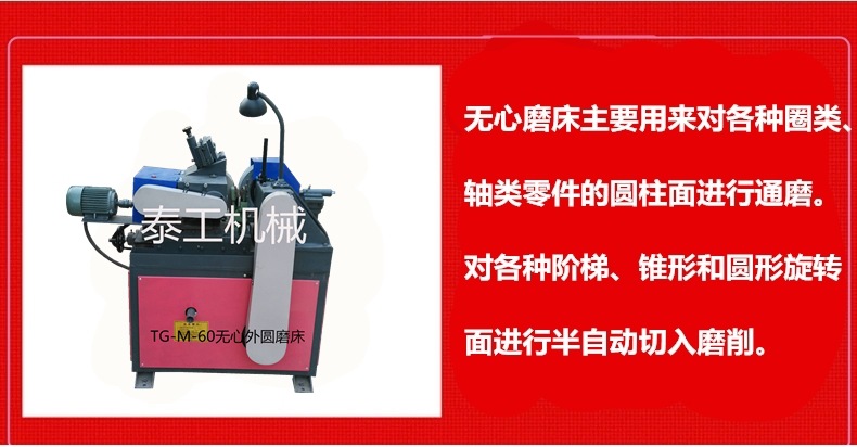 高精密外圆数控磨床无心磨床邢台泰工