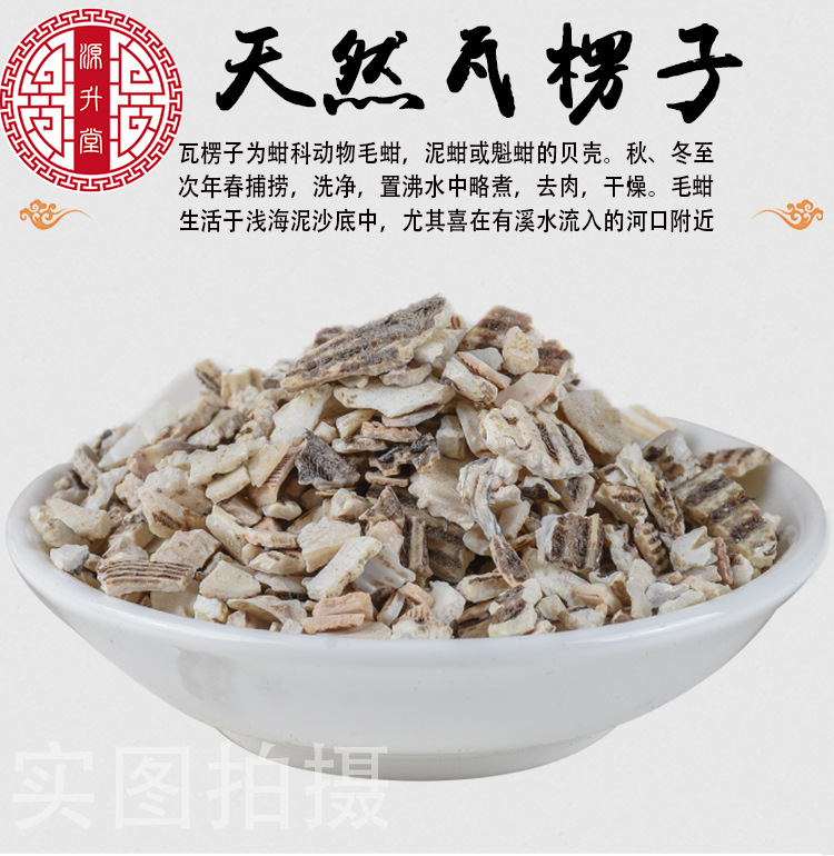 瓦楞子 批发各种矿石类药材 蚶子壳 可按方抓药 品种齐全量大从优