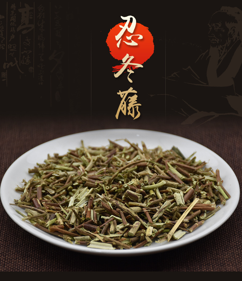 华珍品1斤包邮 忍冬藤统货 批发 规格齐一站式购全