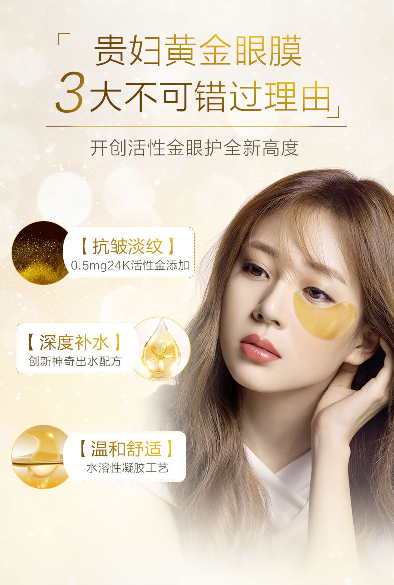 梵西黄金贵妇眼膜贴去黑眼圈细纹补水眼纹消抗皱祛眼袋提拉紧致