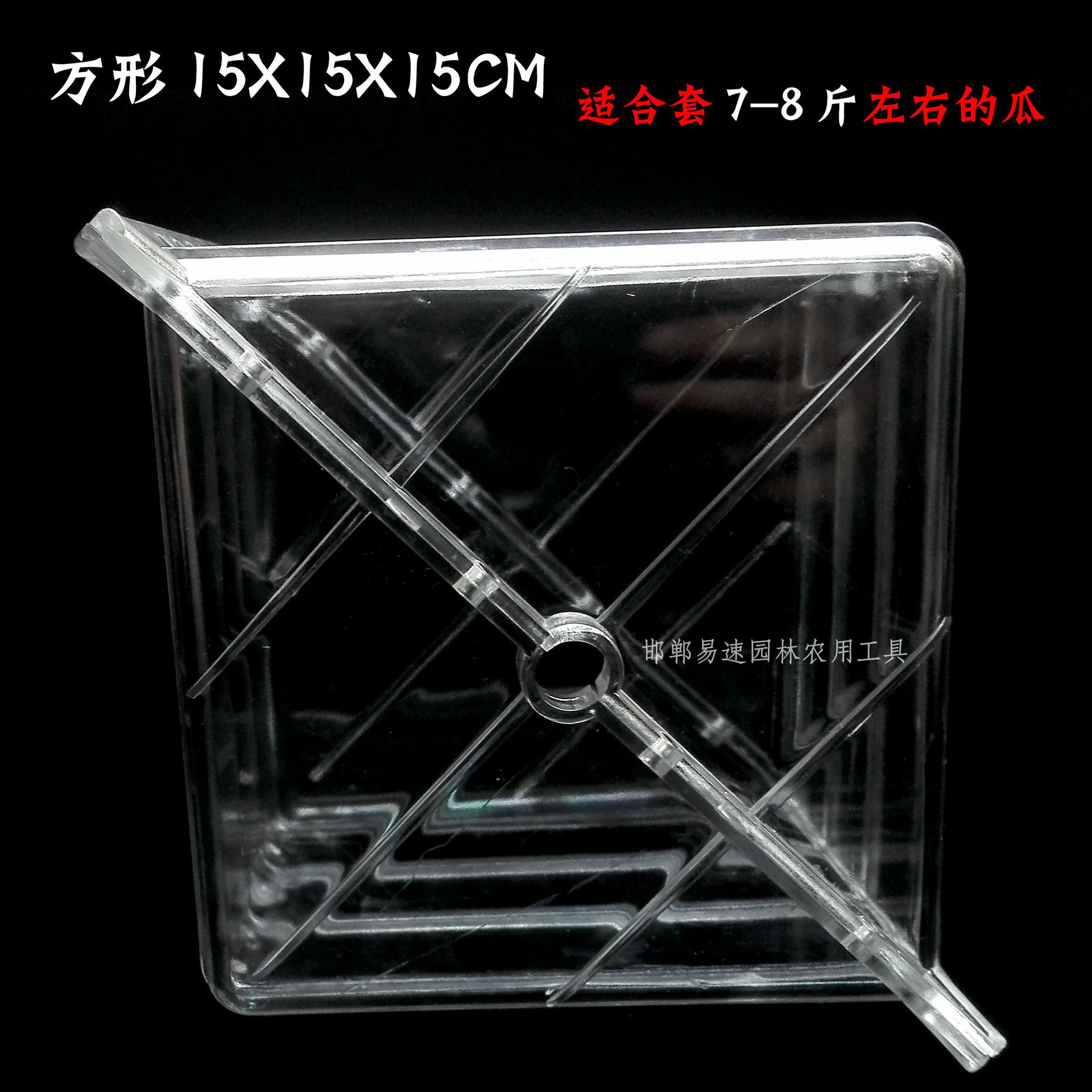 方形西瓜定型生长模具15x15方西瓜成型模具方形塑料模具厂家直销