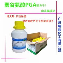 批发 聚谷氨酸 γ-PGA HA 低分子 双重保湿新原料 100g