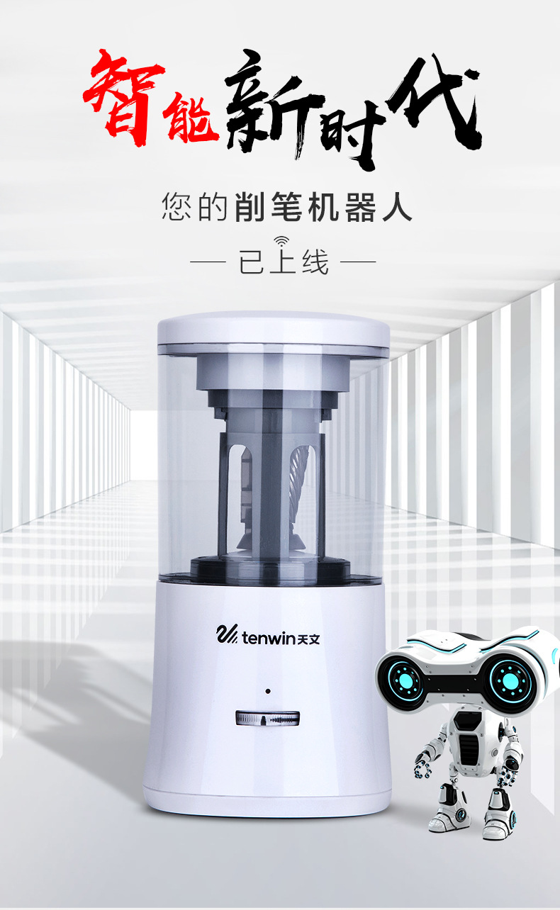天文电动卷笔刀 小学生文具全自动进铅儿童学习用品削笔机器8018
