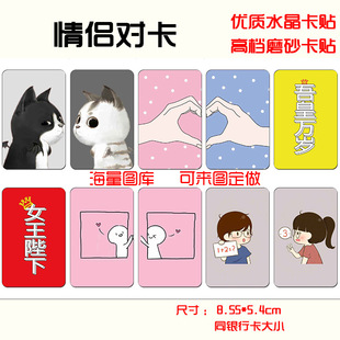 新品上市 动漫非主流周边情侣对卡水晶卡贴学校周边公交饭卡贴