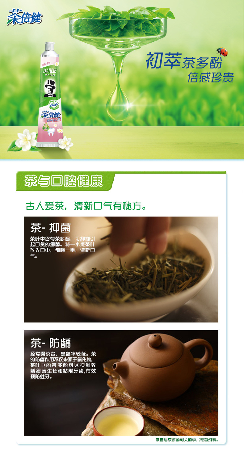 黑人牙膏茶倍健龙井绿茶140g支持一件代发批发劳保