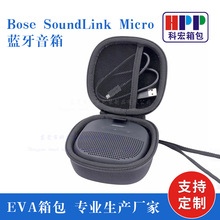 适用Bose SoundLink Micro迷你蓝牙音箱便携包 EVA音响保护收纳包