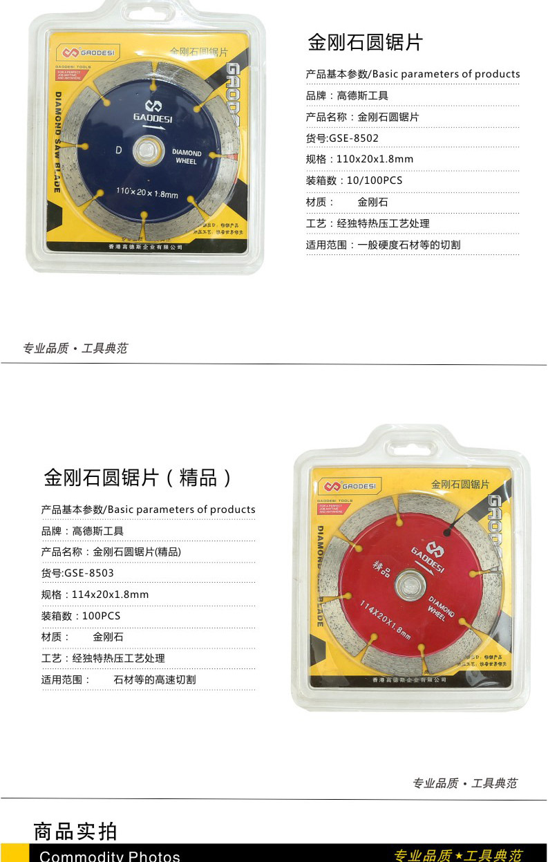 否 品牌 高德斯 型号 金刚石圆锯片 粒度 咨询客服 外径 多规格(mm)