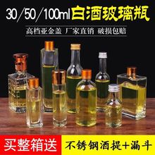 透明玻璃50ml小酒瓶30ml100ml空酒瓶分装瓶密封红酒瓶药酒瓶油瓶