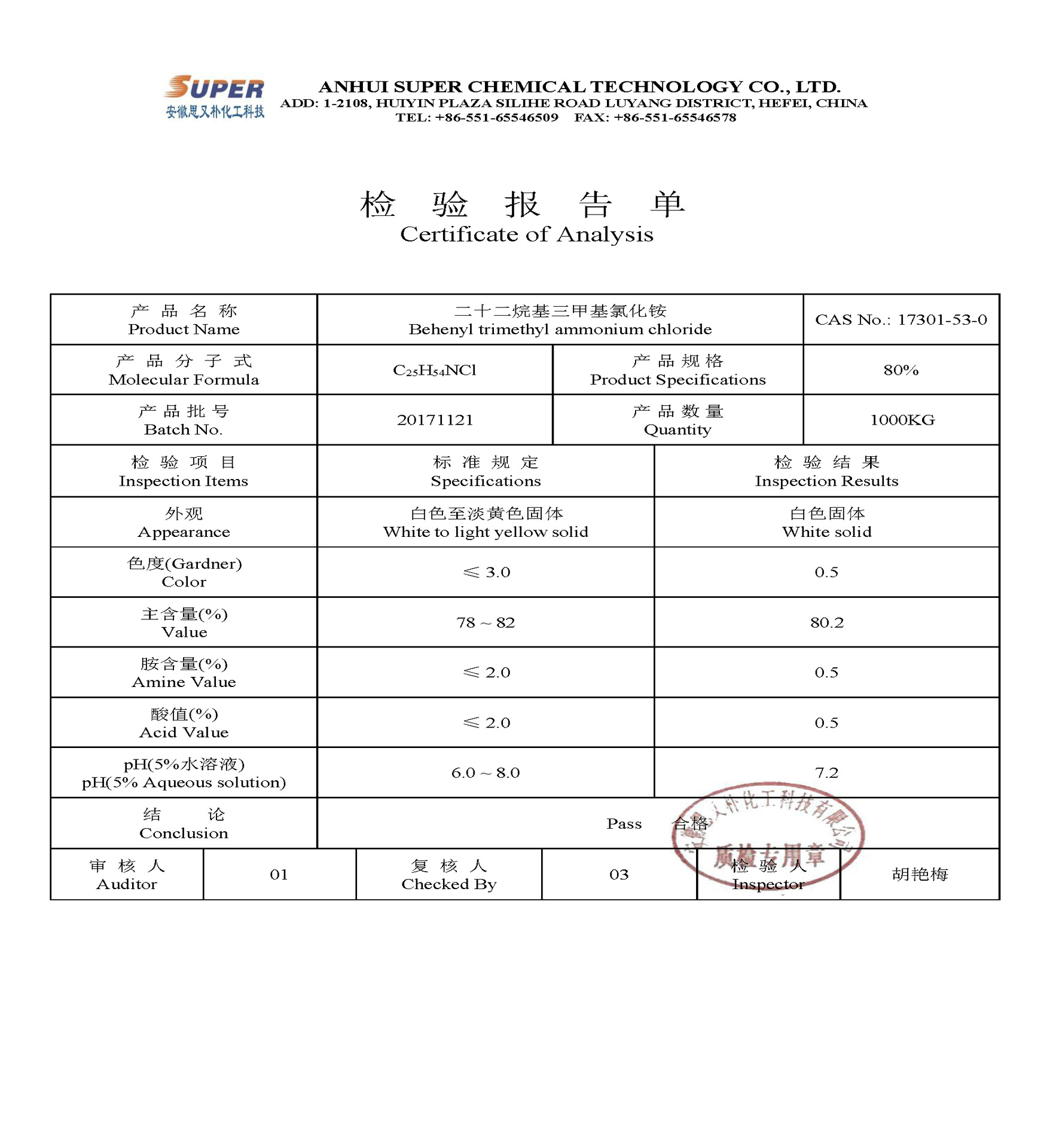 思又朴 山嵛基三甲基氯化铵 80% 17301-53-0 白色颗粒 可分装小样