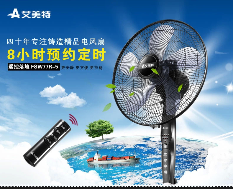 airmate/艾美特 fsw52r 三叶遥控落地扇家用静音电风扇正品