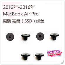 适用于苹果MacBook Pro A1502 A1398 A1425硬盘螺丝 网卡螺丝