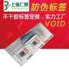 void激光通用数码防伪标签商标印刷不干胶防伪贴标识定做合格证|ms void激光通用数码防伪标签商标印刷不干胶防伪贴标识定做合格证|ms