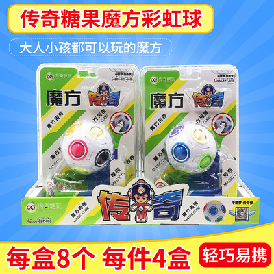 传奇糖果魔方彩虹球 儿童趣味玩具糖果 儿童糖果零食批发
