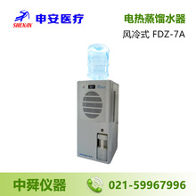 上海申安 FDZ-7A 不锈钢电热蒸馏水器 7L 风冷式 手动转换