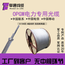 OPGW-12/24/48芯单模电力G652架空接地40/50/70/90截面复合光缆线