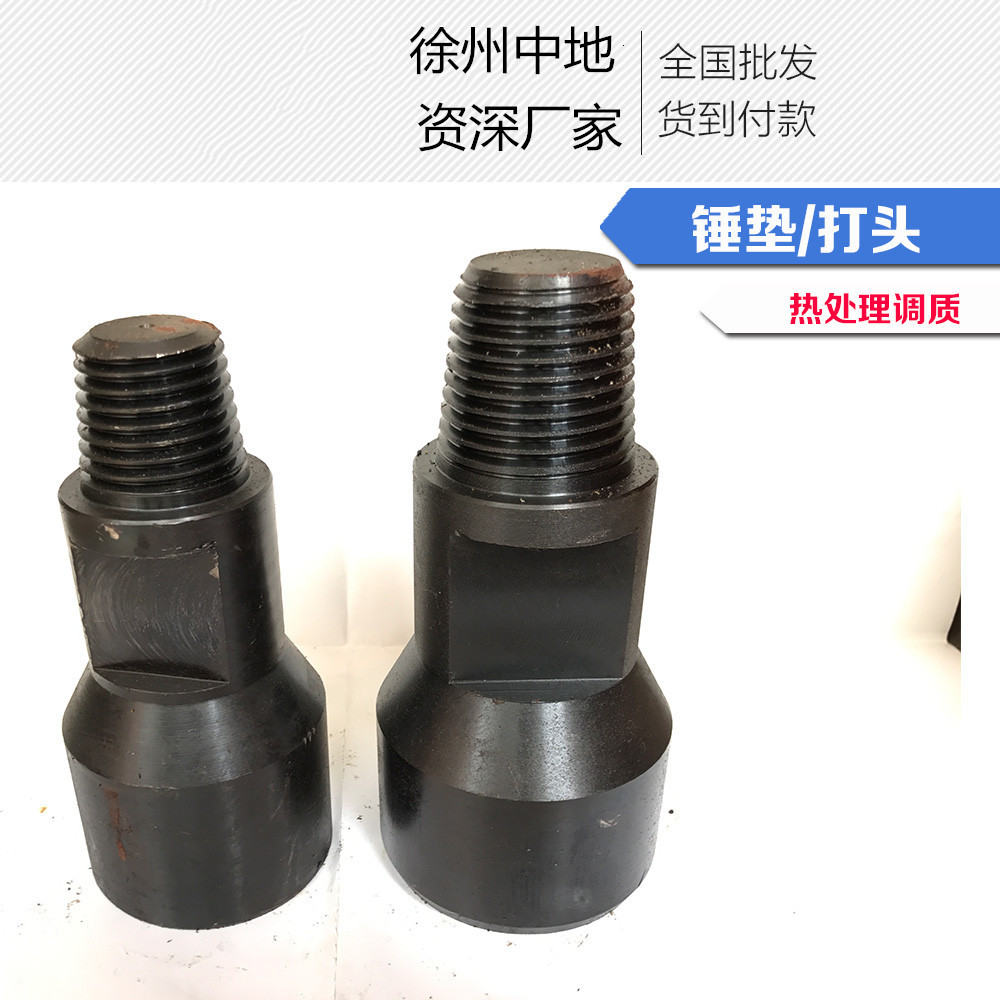 批发锤垫 打钴 打头 吊锤接手 标贯锤接手 不包邮