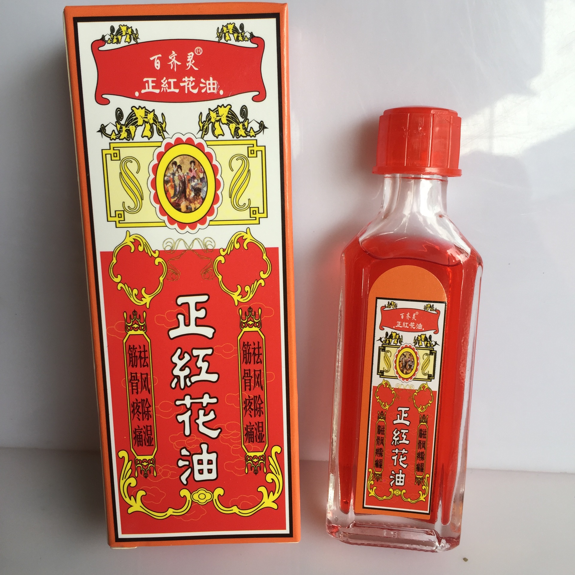 百齐灵正红花油30ml 红花油跌打损地摊跑江湖 批发代发