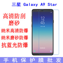 适用于三星 Galaxy A9 Star保护膜SM-G8850高清手机膜 贴膜