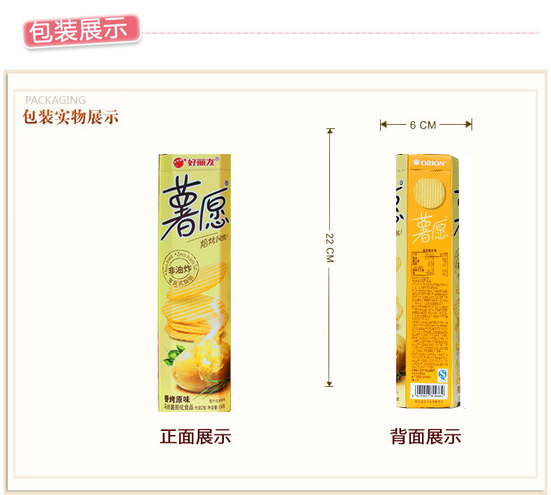 好丽友薯片薯愿104g非油炸焙烤薯片蜂蜜黄油薯片休闲零食
