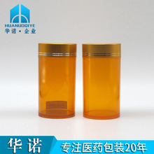 底部刻字 160ml毫升 PS材质 金色 塑料保健品瓶 广口包装瓶罐
