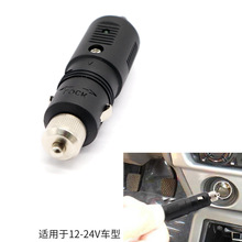 跨境供应标准品车载点烟器取电插头 12V/24V 5A内含 5A保险管