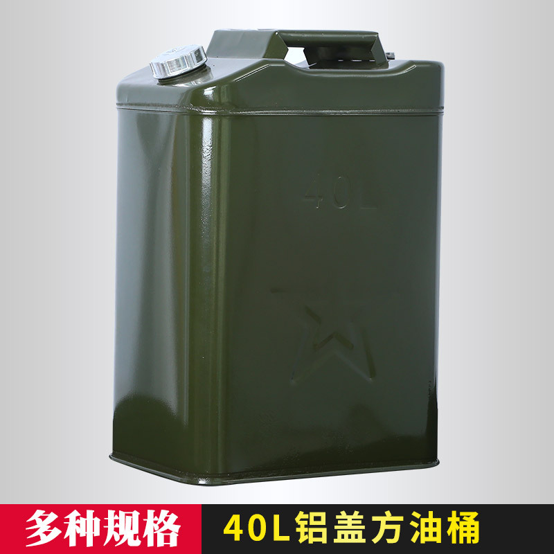 【厂家供应】 加厚方形金属桶 40l铝盖方油桶  立式汽油桶